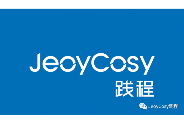 品牌升級 聚勢遠謀 | JeoyCosy踐程全新形象邁向新征程
