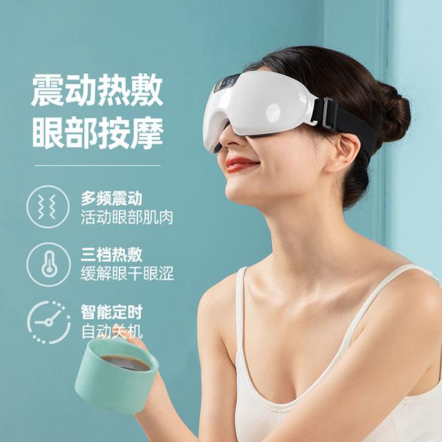 震動熱敷眼部按摩儀 HY002